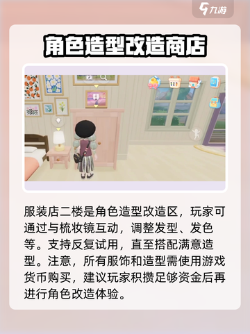 心动小镇怎么改造角色介绍截图3