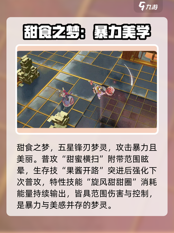 无尽梦回🔥五星梦灵兑换推荐｜必看攻略✨截图4