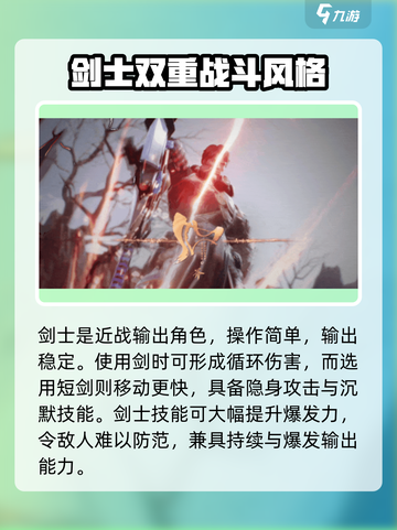 剑灵2手游有哪些职业介绍截图2