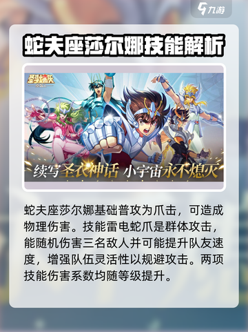 圣斗士星矢重生2蛇夫座莎尔娜介绍介绍截图2