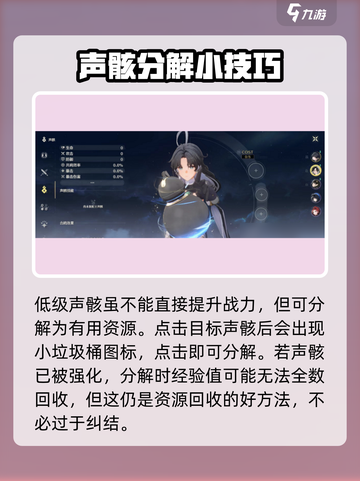 鸣潮🔥低级声骸分解全流程揭秘！游戏玩家必看✨截图3