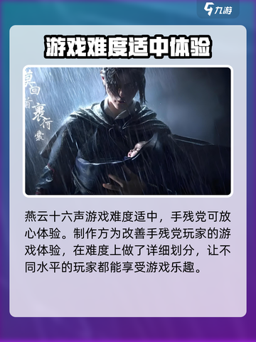 燕云十六声上手难度怎么样介绍截图2