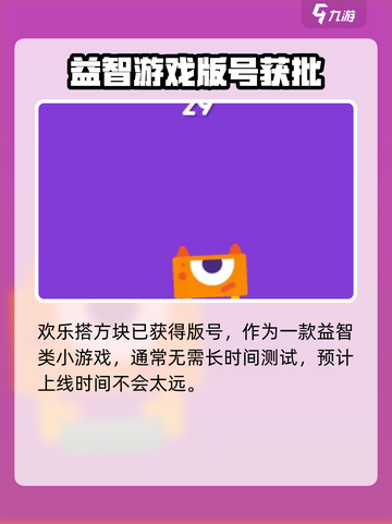 🎮欢乐搭方块公测时间曝光！🔥截图3