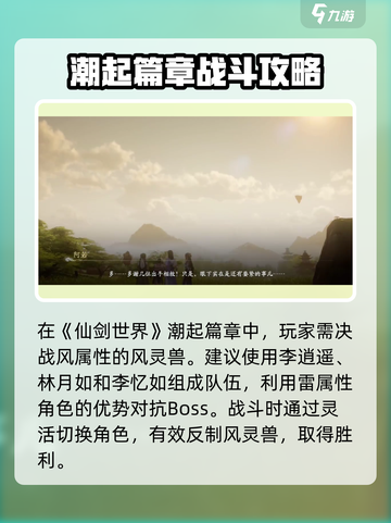 仙剑世界潮起是什么介绍截图2