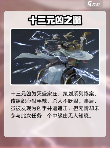 逆水寒手游🔥盛家庄惨案之谜❌真相惊人！截图4