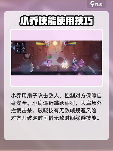 星之破晓怎么获得小乔介绍截图5