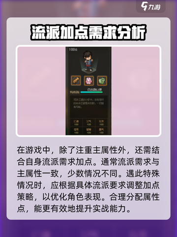 大侠立志传升级加点怎么加介绍截图3