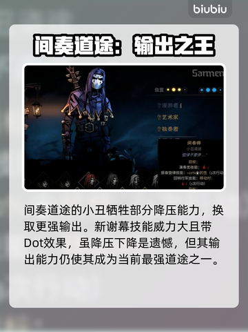 暗黑地牢2🔥小丑道途选择全攻略🎉截图5