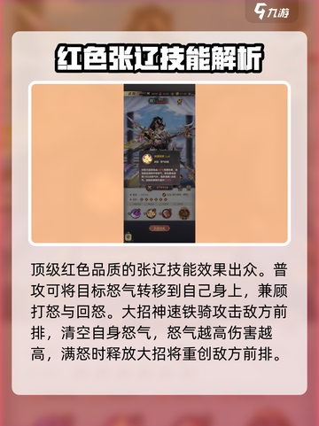 幻想名将录张辽怎么样介绍截图2