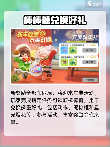 元梦之星元旦活动有哪些介绍截图4