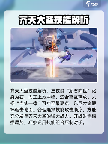 星之破晓：齐天大圣孙悟空🔥技能全揭秘！截图4