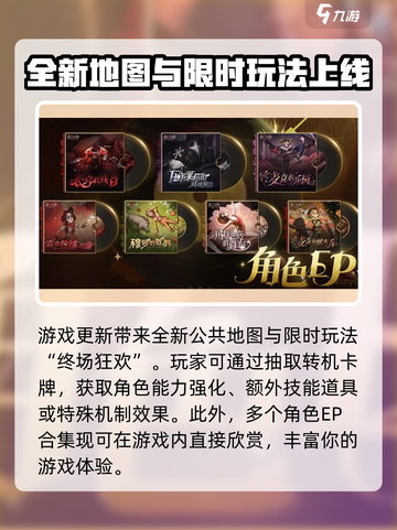 第五人格喧嚣再起资料片什么时候出介绍截图5