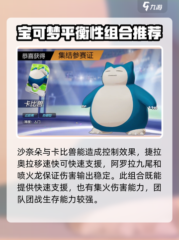 宝可梦大集结打团组合推荐介绍截图2