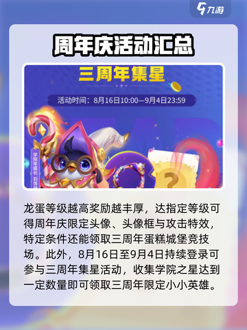 金铲铲之战三周年💥超多福利等你来拿！🎉截图5