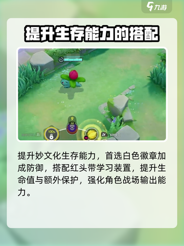 宝可梦大集结妙蛙花徽章选什么介绍截图3