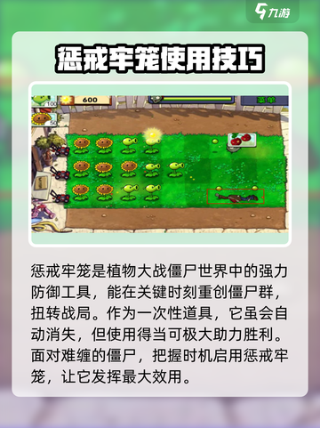 植物大战僵尸：惩戒牢笼🔥超强攻略来啦！截图4