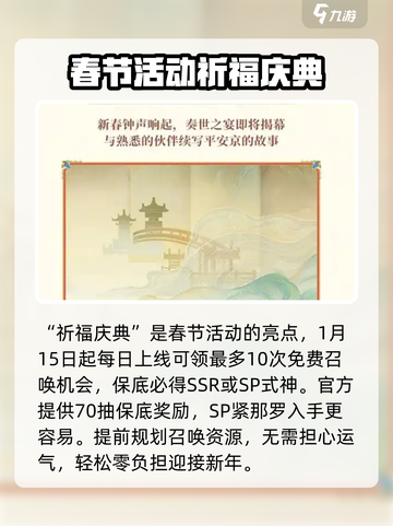 阴阳师春节活动2025介绍介绍截图4
