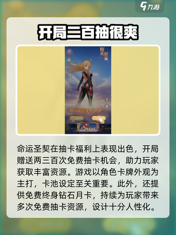 命运圣契抽卡机制怎么样介绍截图2