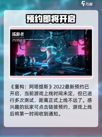 重构阿塔提斯什么时候上线介绍截图2