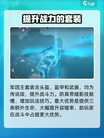 暗影格斗3🔥军团之王套装强度分析来了！截图2