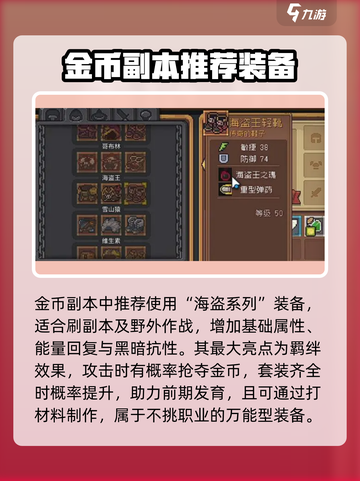 元气骑士前传装备搭配介绍介绍截图4