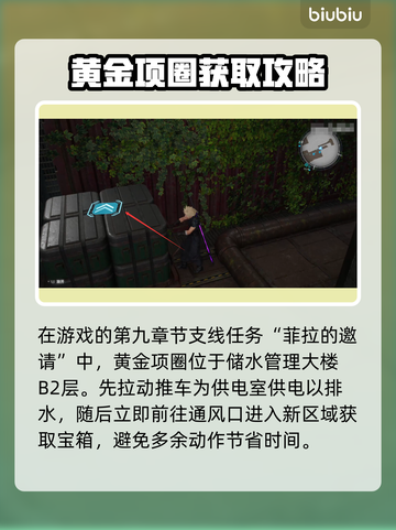 最终幻想7重生🔥黄金项圈获取攻略💎截图2