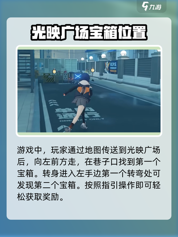 绝区零光映广场箱子位置🔥收集路线全攻略！🎮截图2