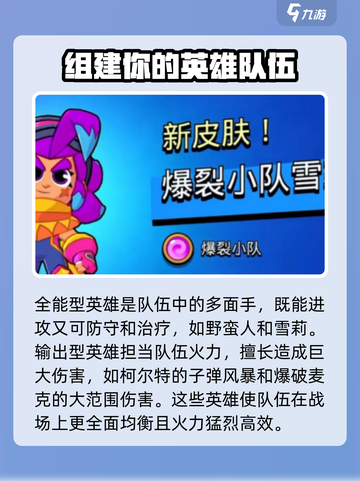 爆裂小队全部角色介绍介绍截图3