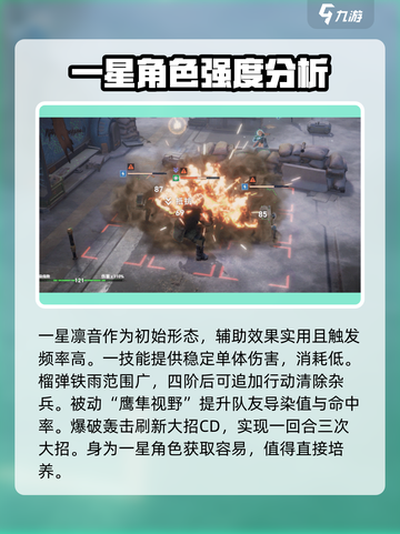 少前2爆破角色介绍介绍截图5