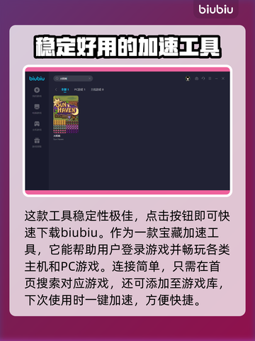 太阳港🔥闪退？用对加速器轻松搞定！🚀截图4