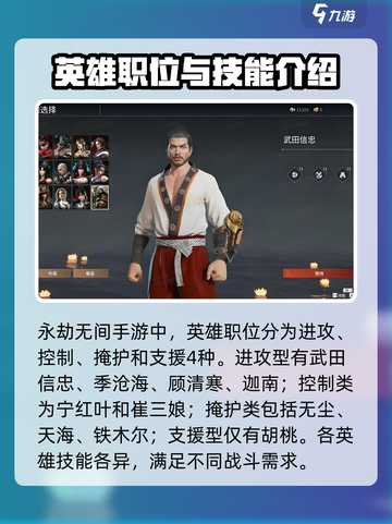 永劫无间手游🔥英雄技能大曝光！掌握胜负关键💡截图2