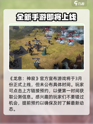 龙息神寂国服什么时候公测介绍截图2