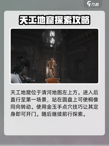 燕云十六声🔥天工地窟铜山金穴超详细通关攻略来啦！截图2
