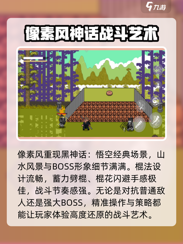 黑神话像素版好玩吗介绍截图3
