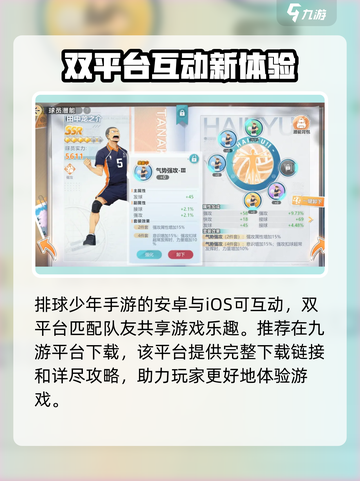 排球少年手游安卓和ios互通吗介绍截图2