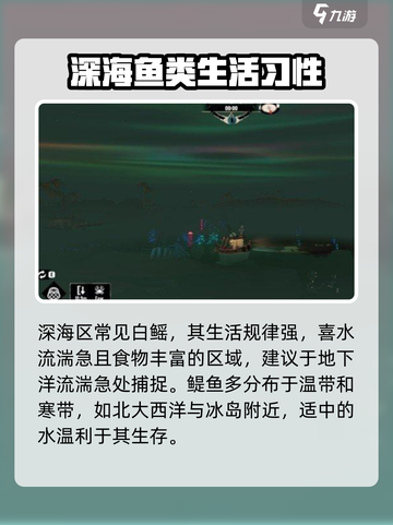 渔帆暗涌各海域鱼类分布特点介绍截图3