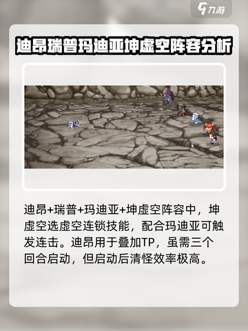 再刷一把2金色传说全法师阵容推荐介绍截图3