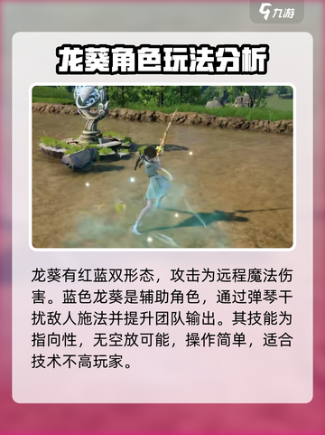 仙剑世界龙葵的形态划分介绍截图2
