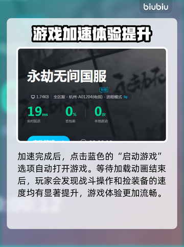 永劫无间🔥加速器推荐，玩得爽到飞起！截图3