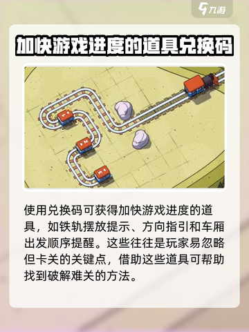 轨道连结💥兑换码大公开！🔥免费领取不容错过！截图3