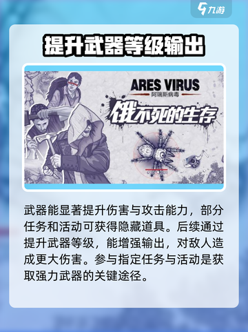 阿瑞斯病毒2🔥狼牙棒掉落地点大曝光！快来看👇截图4