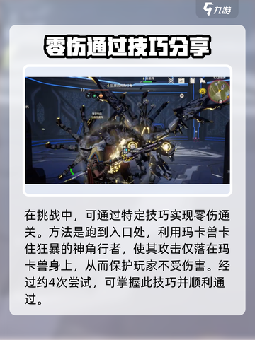 荒野起源🔥狂暴神角行者通关秘籍💥截图3