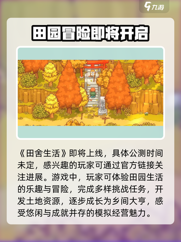 《田舍生活》公测时间🔥提前玩到的方法在这里！🎮截图2