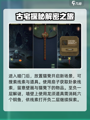 隐秘的怪谈第五章攻略介绍截图3