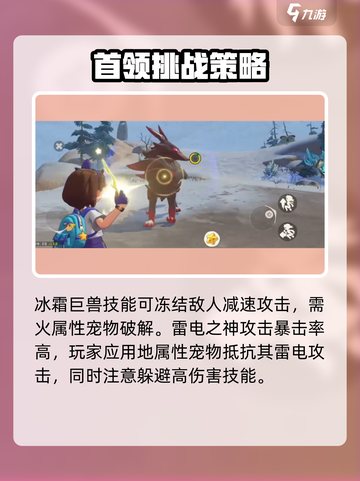 洛克王国手游首领打法介绍介绍截图3