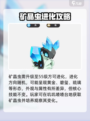 洛克王国世界矿晶虫进化条件分享介绍截图2