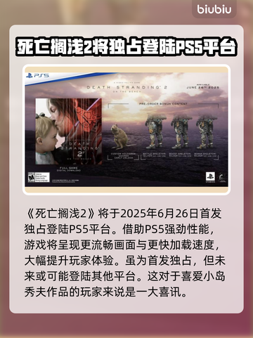 死亡搁浅2上线平台大曝光！游戏🔥必玩截图2