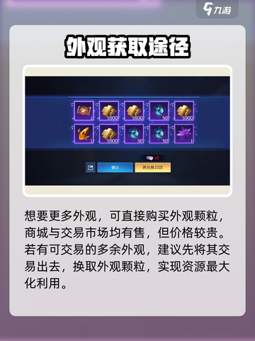 星球重启外观颗粒如何获取介绍截图3