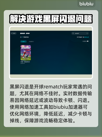 开球Rematch黑屏闪退？❌教你一招搞定✅截图2