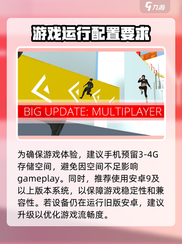 街头极限跑酷配置要求一览介绍截图3